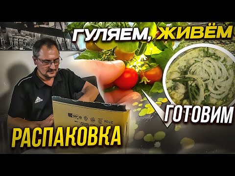 Видео: Раскрываю секреты мужской кухни от Доброго дядьки,Красоты Германии.Распаковка покупок с Amazon. Влог