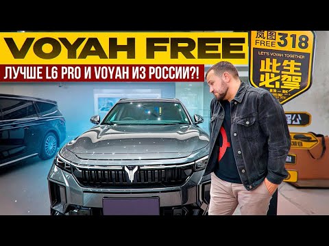 Видео: Обзор Воя Фри 318 из Китая - стоит брать? отличия, цена под ключ?