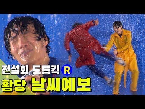 Видео: [Бегущий человек] Бегущий человек EP 20 / Абсурдный прогноз погоды. . . Легендарный удар ногой