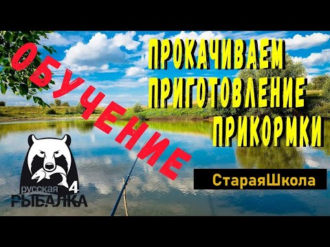 Видео: Как быстро, эффективно, дешево прокачать прикормку. Рубрика: советы от СтараяШкола