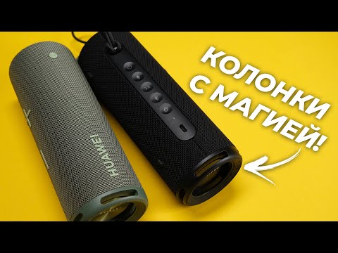 Видео: Лучше чем JBL FLIP 6? Обзор беспроводной колонки Huawei Sound Joy