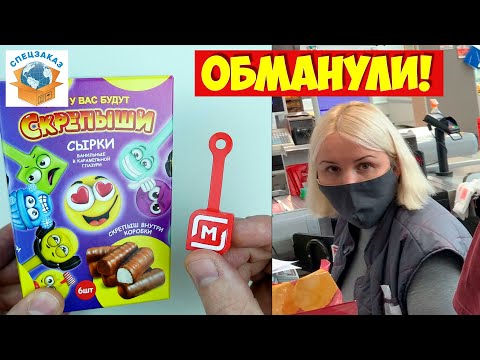 Видео: СКРЕПЫШИ 2 Обман Магнита! Нашёл Юбилейный! Акция Распаковка | СПЕЦЗАКАЗ