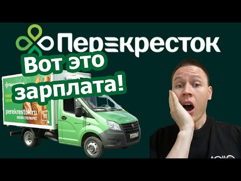 Видео: ВОДИТЕЛЬ-ЭКСПЕДИТОР В ПЕРЕКРЕСТКЕ. СОБЕСЕДОВАНИЕ, УСЛОВИЯ ВАХТЫ, ПРОЖИВАНИЕ, ЗАРПЛАТА!