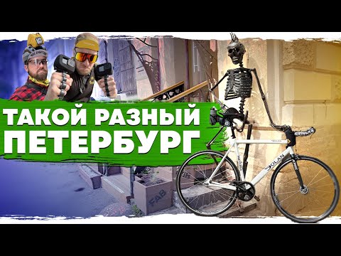 Видео: Разный Санкт Петербург на велосипеде