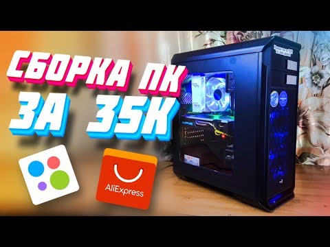 Видео: Игровая сборка с Aliexpress + Магазин за 35.000 рублей (540$)