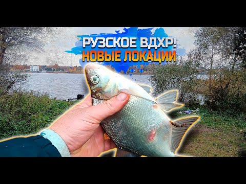 Видео: Рузское ВДХР! Изучаем новые локации!