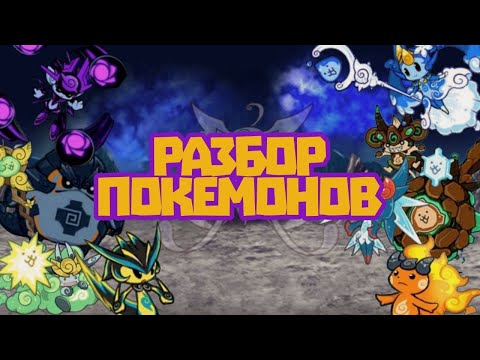 Видео: Разбор баннера ELMENTAL PIXIES! |The battle cats | ELMENTAL PIXIES |
