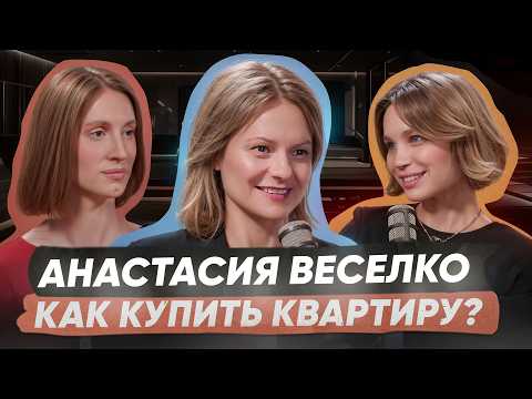 Видео: Как перестать тратить всё и накопить деньги?! Анастасия Веселко