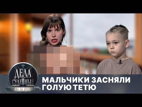 Видео: Дела судебные с Алисой Туровой. Битва за будущее. Эфир от 08.04.24