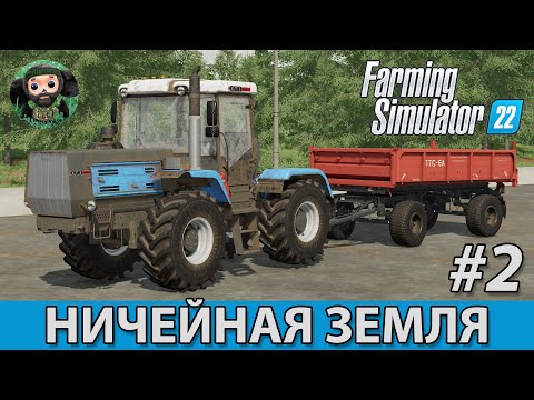 Видео: Farming Simulator 22 : Ничейная Земля #2