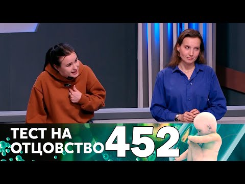 Видео: Тест на отцовство | Выпуск 452