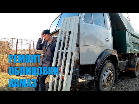 Видео: ЭТО ФИАСКО БРАТАН... 🤦‍♂️ РЕМОНТ КАБИНЫ КАМАЗ 55111