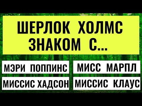 Видео: Только 5% Людей Справляются с Этими 20 Вопросами! Сможете ли Вы?