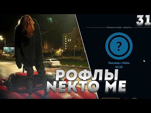 Видео: Курсед Рофлит над Девушками в Голосовой Чат Рулетке Nekto.Me #31