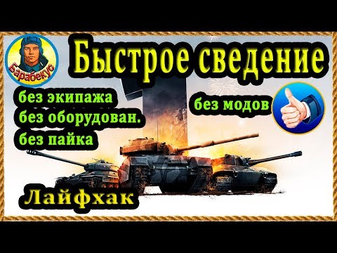 Видео: ЗА 1000 руб УЗНАЛ ЛАЙФХАК. Вам расскажу бесплатно. Проверяем секрет wot World of Tanks