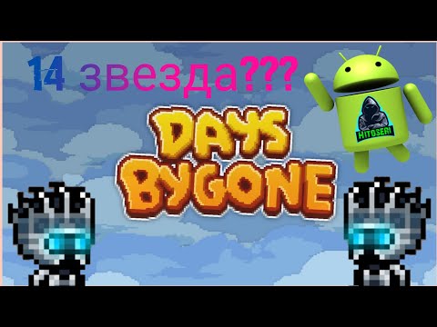 Видео: Слил ВСЕ билеты...💰~ Days Bygone