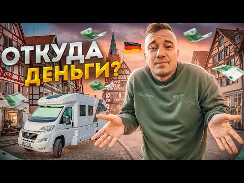 Видео: Как и где я заработал на АВТОДОМ? Честно про такую жизнь!