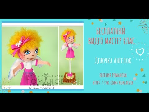 Видео: 86. Кукла ЭВИК на ручку из фоамирана!