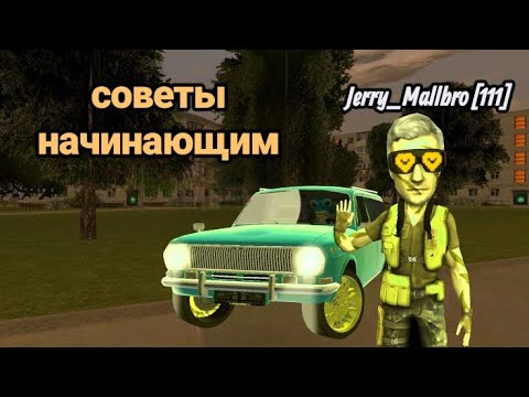 Видео: Советы Новичкам в Black Russia?🤯 Годные советы по прокачиванию акка!