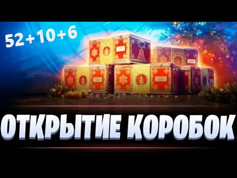 Видео: 2025-12-08 Открываем 62 ящика от подписчика Анонима + 5 ежедневных .
