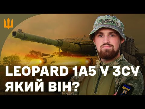 Видео: Екскурсія по Leopard 1А5 з покращеним захистом | Підготовка танкових екіпажів Сухопутних військ