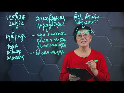 Видео: Климат түзуші факторлар. 8 сынып.