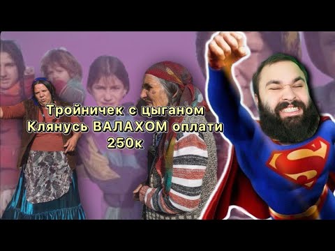 Видео: ИСТОРИЯ ГРАНДИОЗНОГО ПРОВАЛА | ЦЫГАНСКАЯ БАНДА ЗЕЛИМХАНА