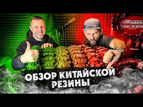 Видео: Обзор Китайской ЭНДУРО-РЕЗИНЫ ! Выбираем вместе