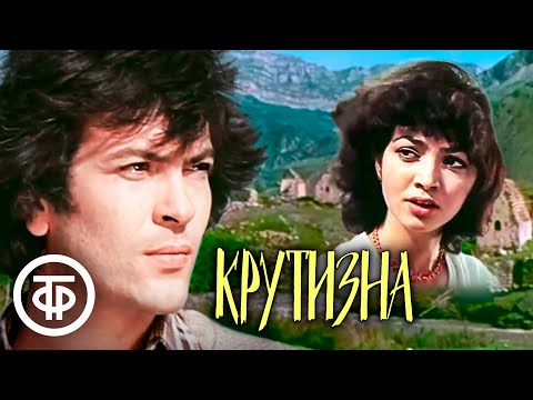 Видео: Крутизна. Художественный фильм о молодом председателе колхоза (1983)