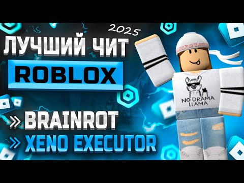 Видео: ЧИТЫ на РОБЛОКС | ЧИТЫ РОБЛОКС | КАК Скачать | ЧИТ НА РОБЛОКС Для | Инжектор НА ПК 2025 | Скрипты