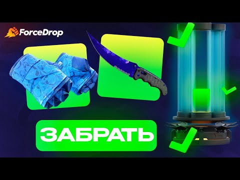 Видео: ВЫБИВАЮ СИНИЙ СЕТ ЗА 100.000 ₽ НА FORCEDROP