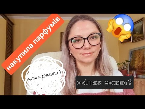 Видео: Аромати, які купила в січні 2024