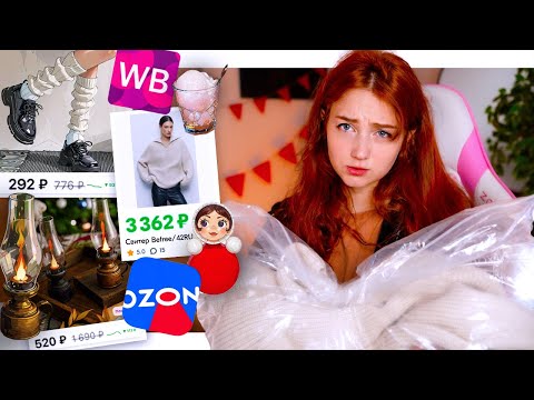 Видео: распаковочка с wildberries и ozon 🧡 тихий влог с моими покупками