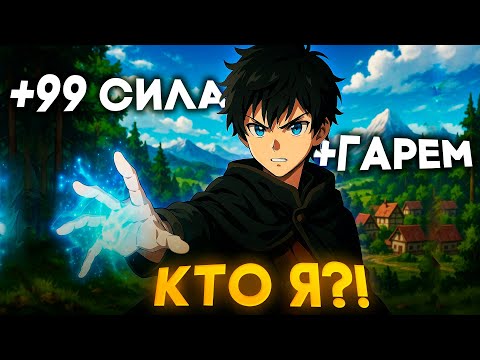 Видео: 15 ЛУЧШИХ Аниме про ПОПАДАНЦЕВ в Другой Мир Которые Стоит Посмотреть!