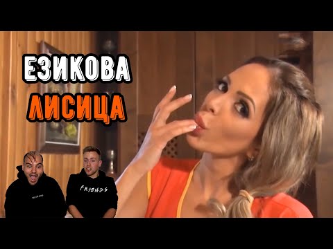 Видео: 25-ГОДИШНА ПЛЕЙМЕЙТКА ОБЛИЗВА ВСИЧКО (ft. Boyan T)