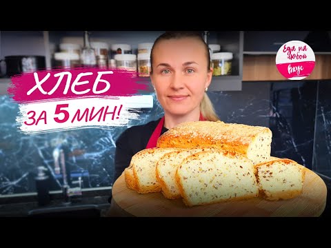 Видео: Я больше не покупаю хлеб! Быстрый рецепт хлеба! Хлеб за 5 минут!