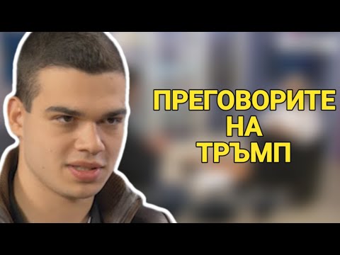 Видео: ХАРИ АНИЧКИН: “Не се отказвай” и “Как преговаря Тръмп?” с ново издание в България.