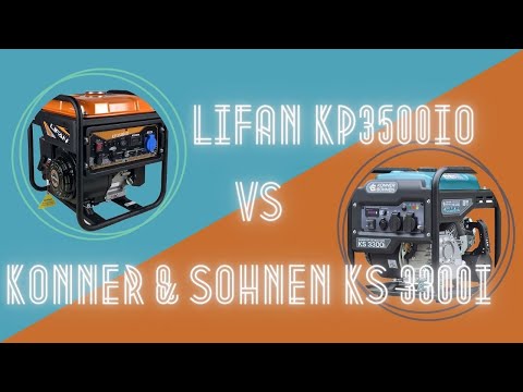 Видео: Lifan KP3500iO vs Konner & Sohnen KS 3300i - порівняння генераторів #генератор