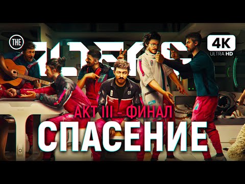 Видео: ФИНАЛ THE ALTERS ПОЛНОЕ ПРОХОЖДЕНИЕ НА РУССКОМ [4K PC] | Альтерс Прохождение и Обзор на Русском