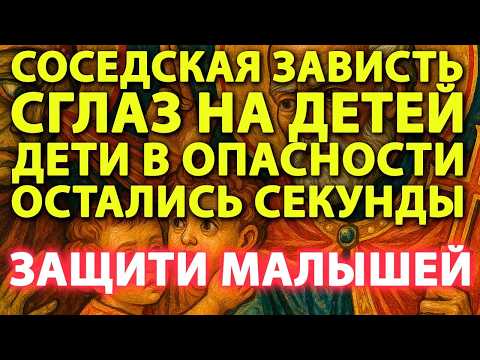 Видео: 🔥СОСЕДКА СГЛАЗИЛА ТВОИХ ДЕТЕЙ! БОГ КРИЧИТ: ⏱️90 СЕКУНД ДО БЕДЫ!👶😈