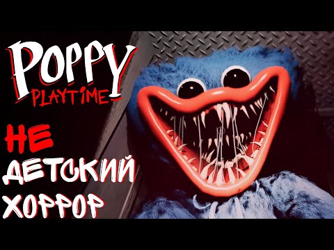 Видео: ПЛЮШЕВАЯ ТВАРЬ |  Poppy Playtime Chapter 1
