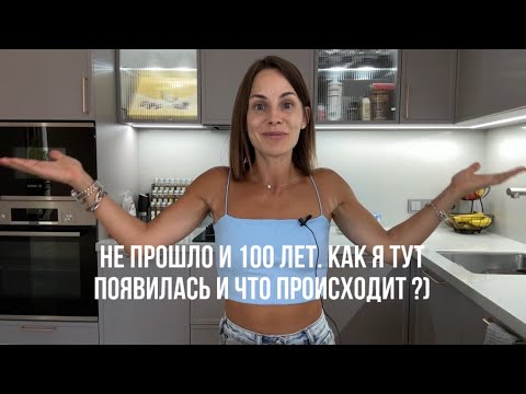 Видео: Почему я тут появилась? И что вообще происходит ☺️