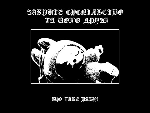 Видео: ЩО ТАКЕ НАБУ?