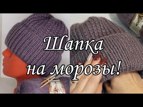 Видео: Получилась очень тёплая шапка. Подробный мастер-класс!