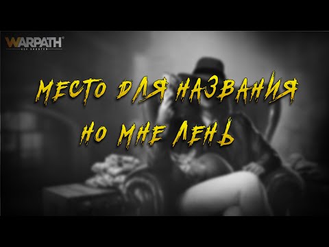 Видео: Обзор Гавайи новая карта и Инсайды в игре | Общение и Новости | Warpath Ace Shooter