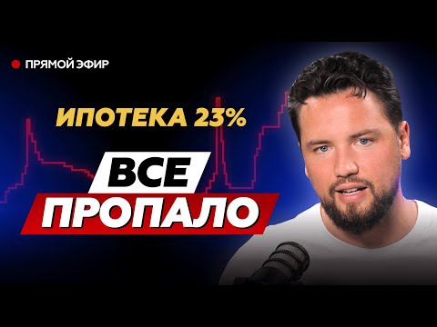 Видео: НОВОСТРОЙКИ НИКОМУ НЕ НУЖНЫ // Недвижимость рухнула...