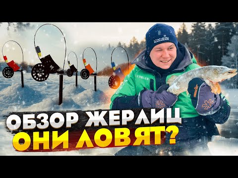 Видео: Жерлица : От А до Я !!!  Зимняя рыбалка на хищную РЫБУ !!!