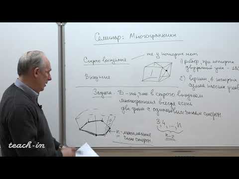 Видео: Ошемков А. А. - Наглядная геометрия и топология. Семинары - Семинар 3