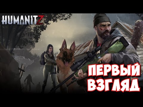 Видео: HumanitZ / Первый взгляд