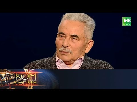 Видео: Кунакта Рэшит Закиев. Ком сэгате 27/01/19 ТНВ